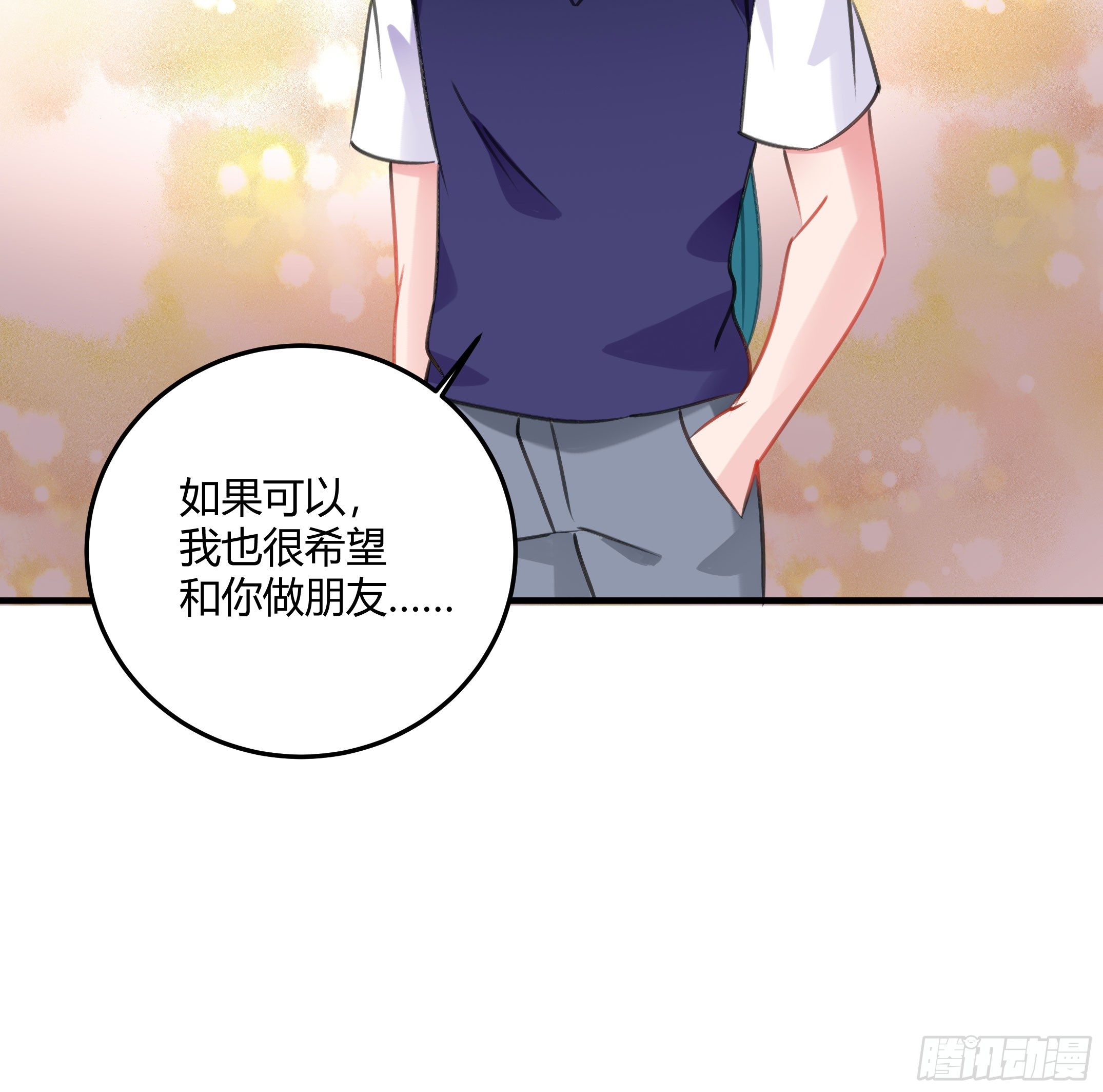 《斐然向风》心是不会骗人的 第9页