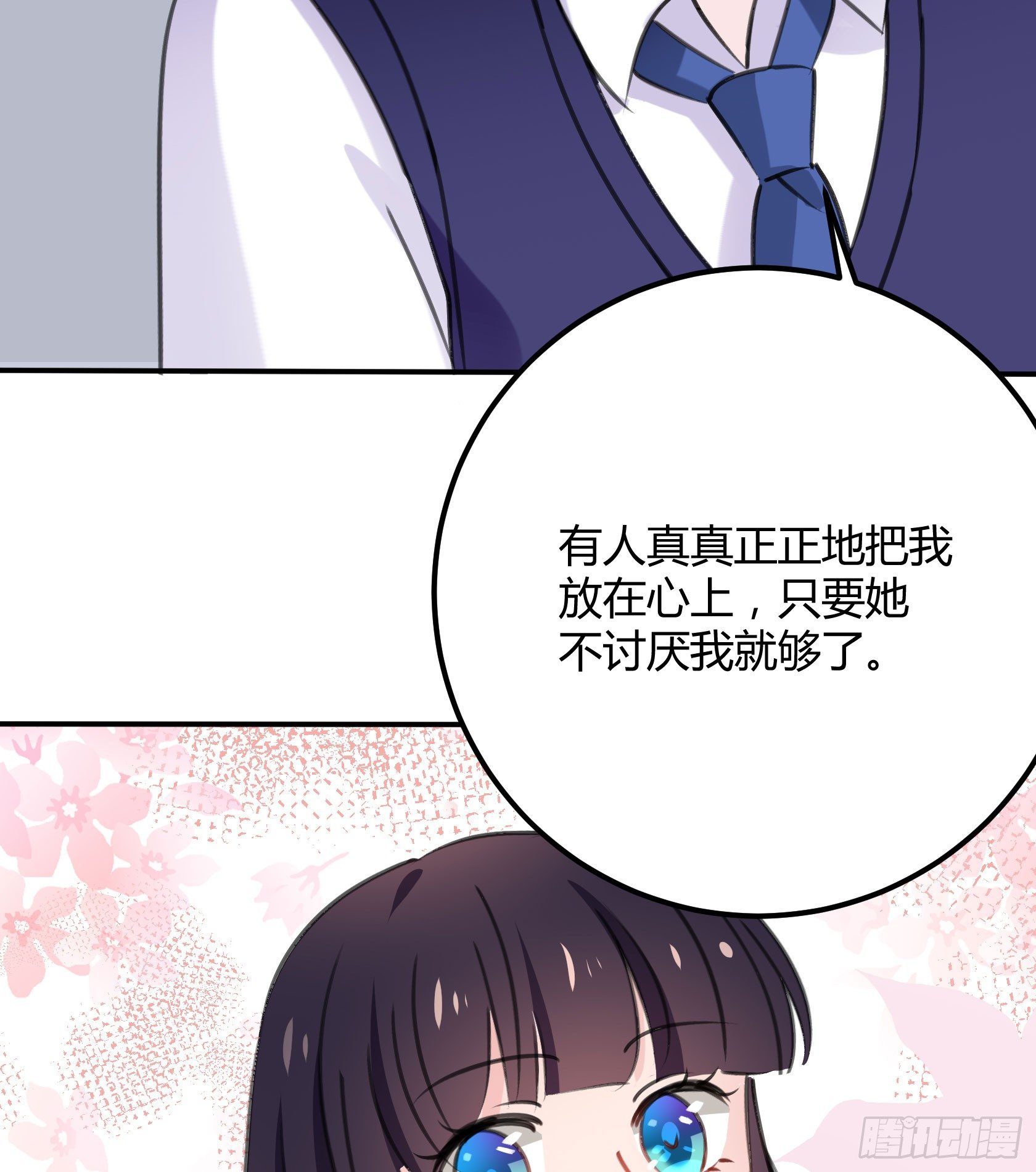 《斐然向风》只要她不讨厌我就够了 第50页
