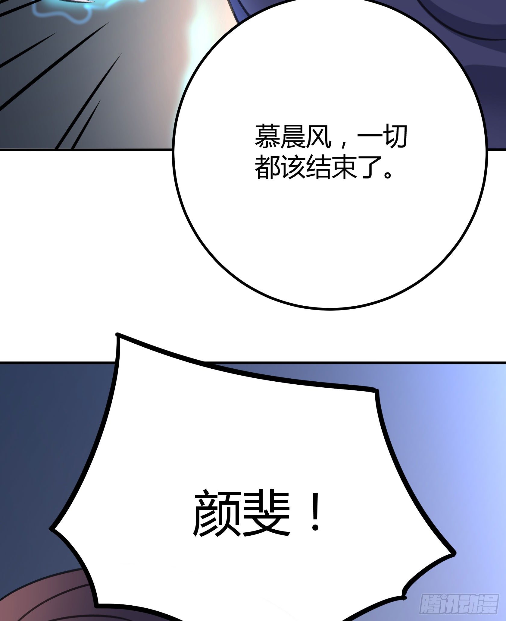 《斐然向风》这个蠢女人，怎么穿这么少 第10页
