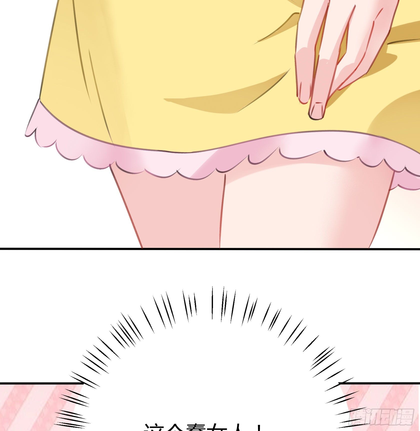 《斐然向风》这个蠢女人，怎么穿这么少 第29页