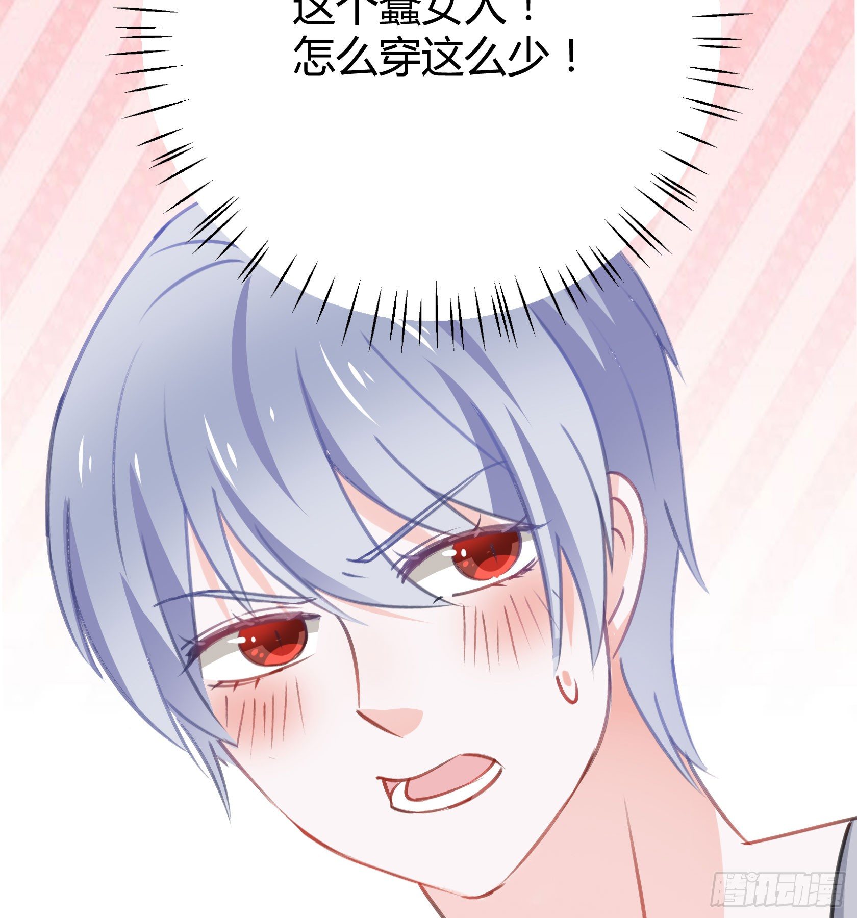 《斐然向风》这个蠢女人，怎么穿这么少 第30页