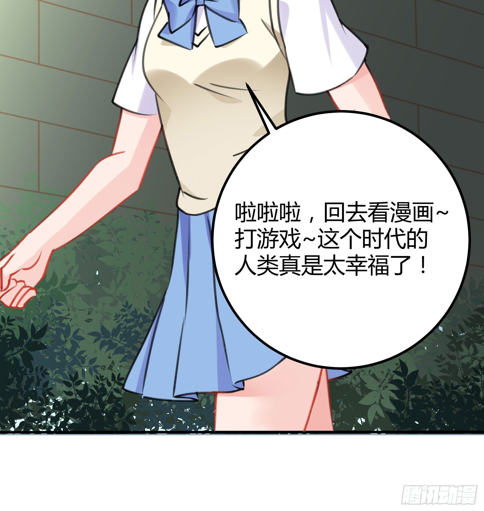 《斐然向风》这个蠢女人，怎么穿这么少 第40页