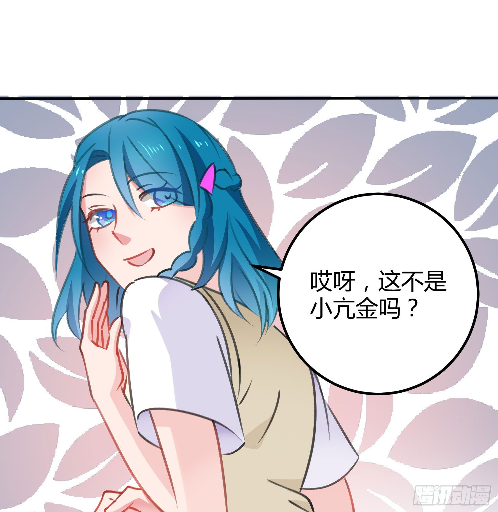 《斐然向风》这个蠢女人，怎么穿这么少 第45页