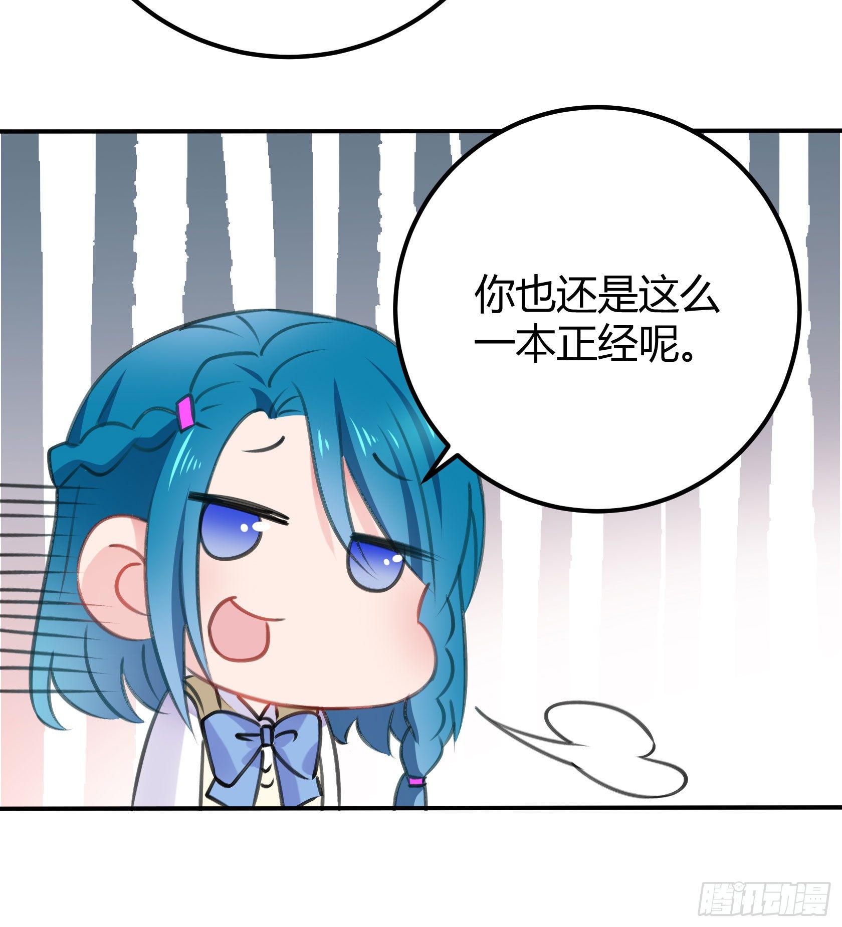 《斐然向风》这个蠢女人，怎么穿这么少 第48页