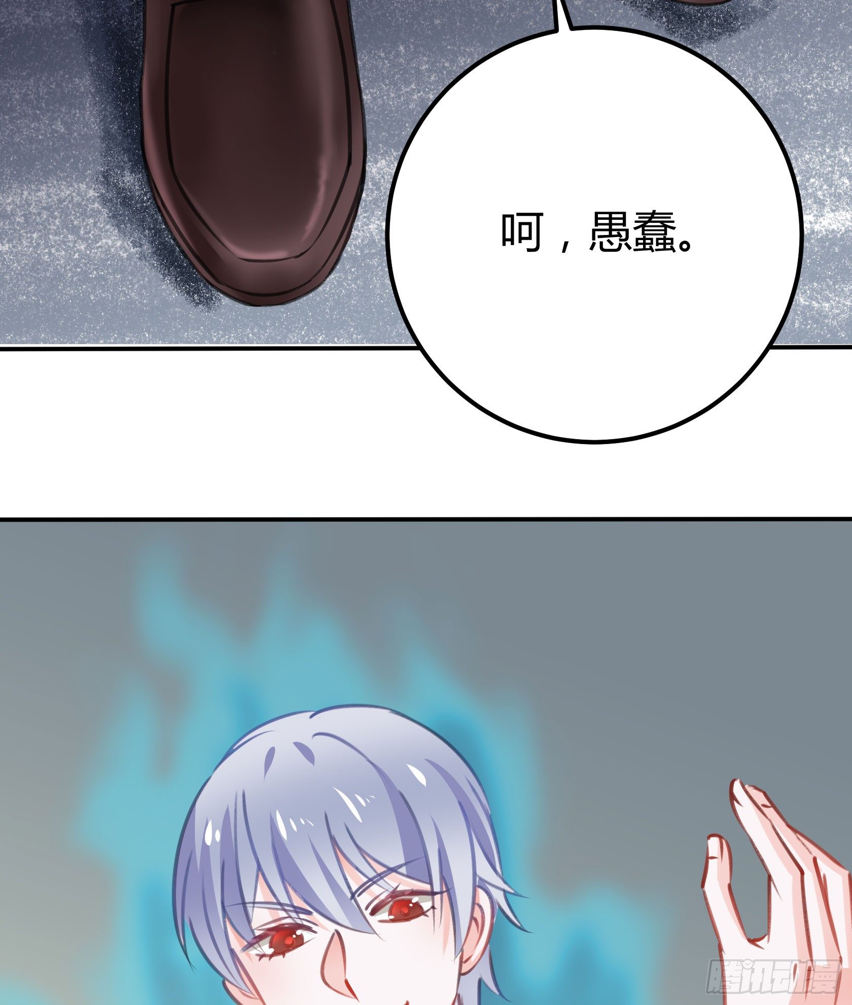 《斐然向风》这个蠢女人，怎么穿这么少 第6页