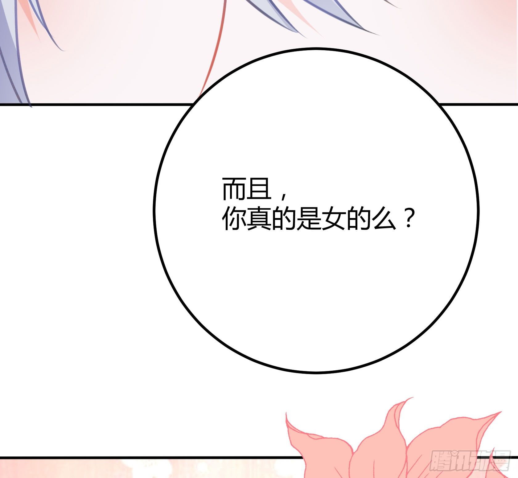 《斐然向风》我警告你，不要打慕晨风的主意 第19页