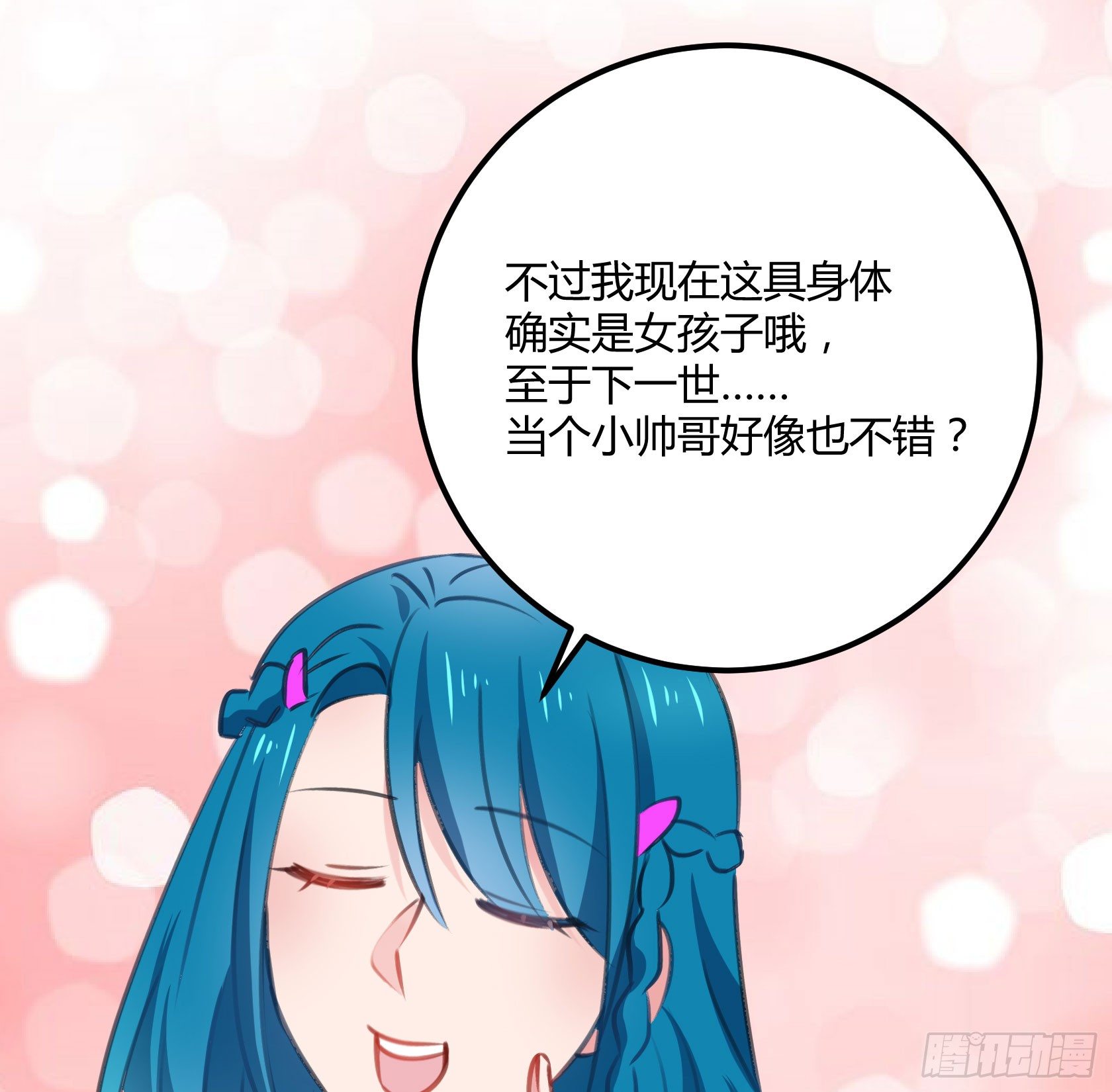 《斐然向风》我警告你，不要打慕晨风的主意 第23页