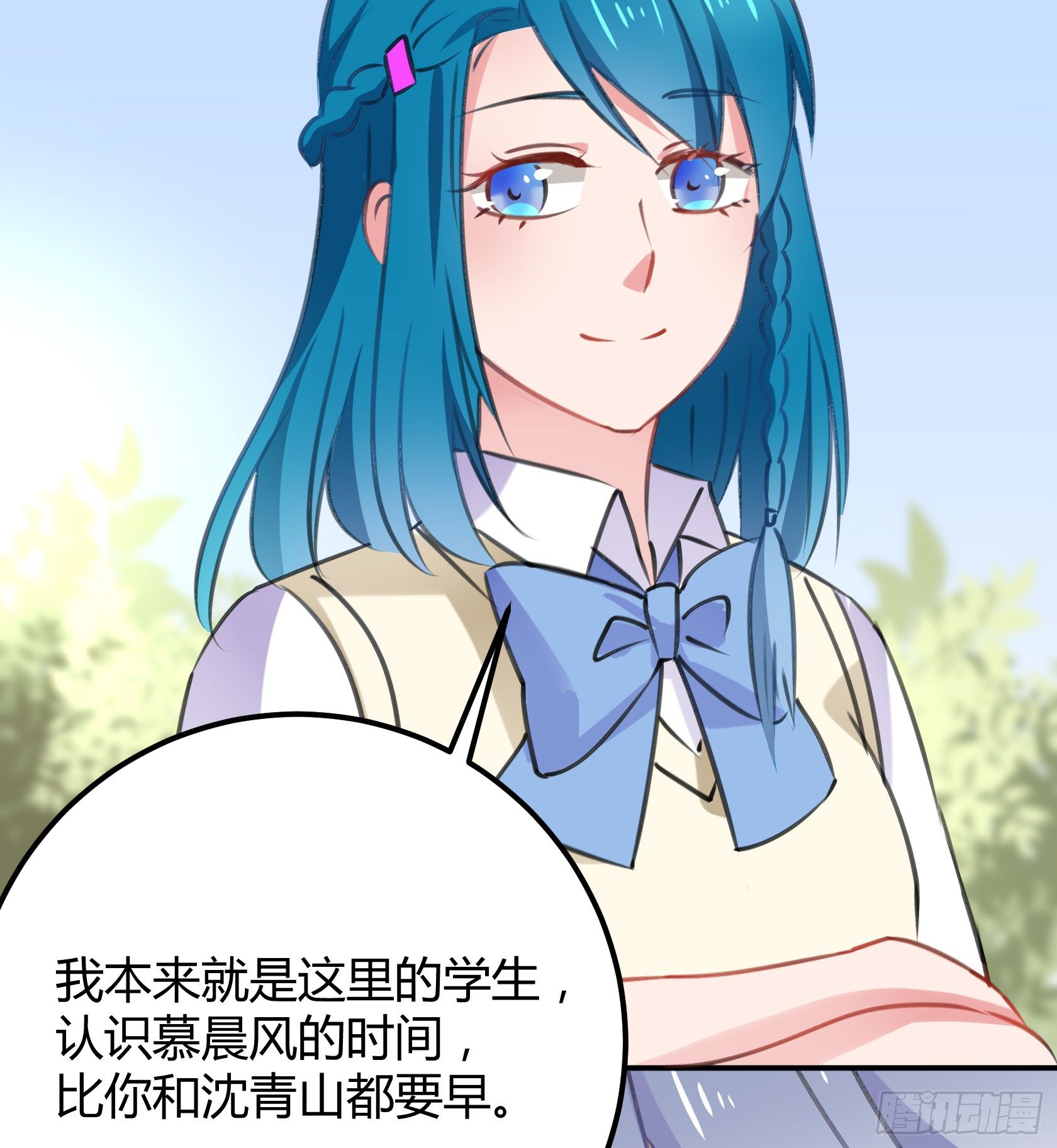 《斐然向风》我警告你，不要打慕晨风的主意 第27页