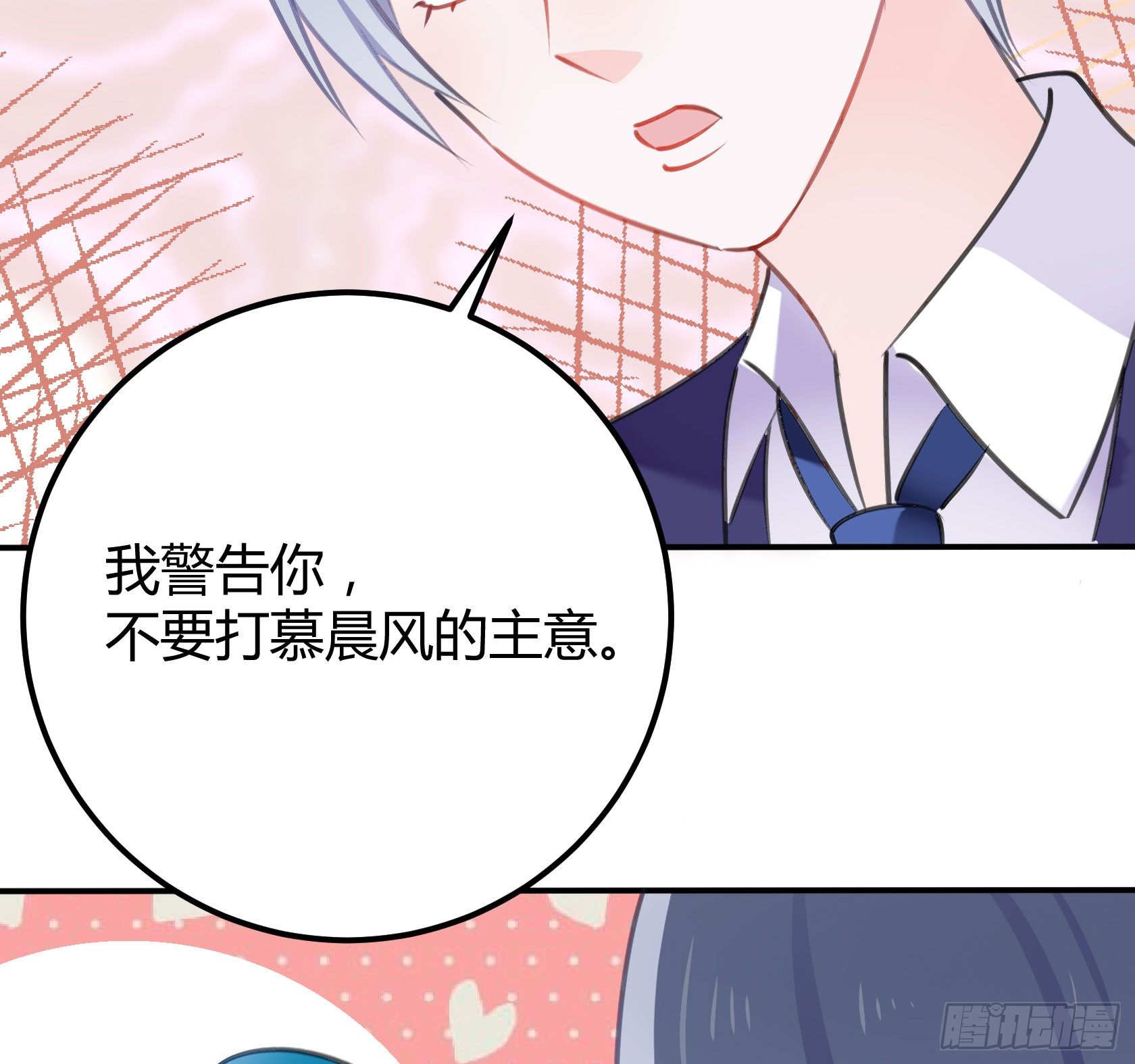 《斐然向风》我警告你，不要打慕晨风的主意 第29页