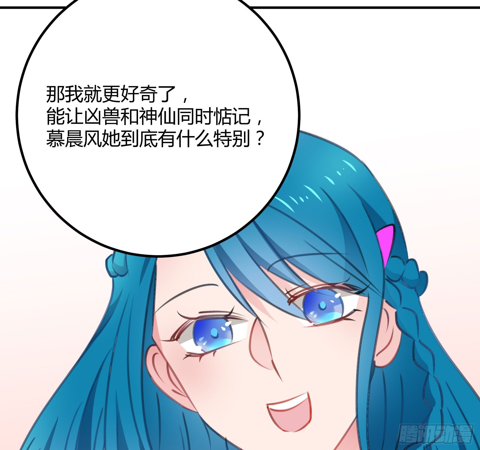 《斐然向风》我警告你，不要打慕晨风的主意 第31页