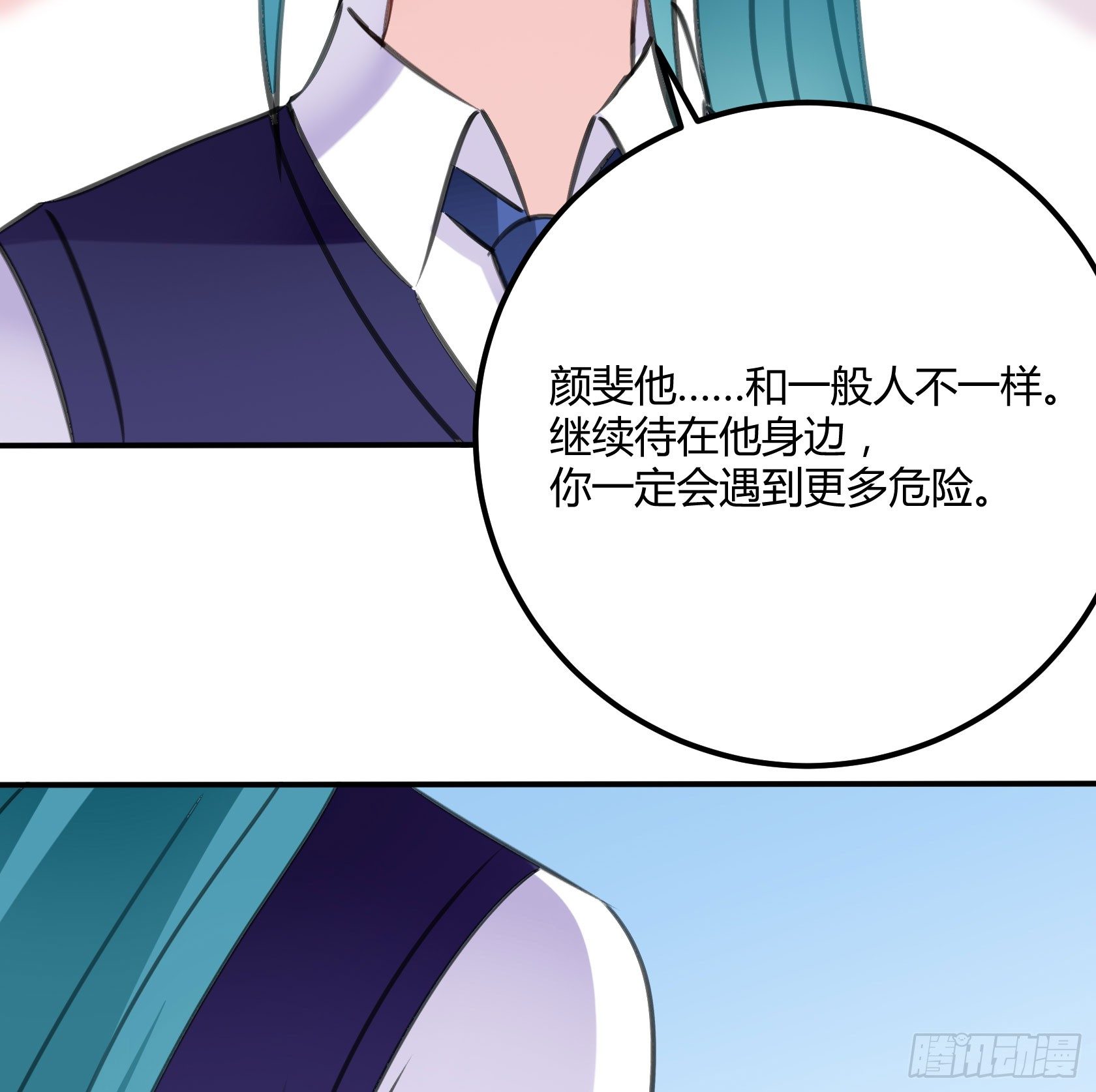 《斐然向风》我警告你，不要打慕晨风的主意 第41页