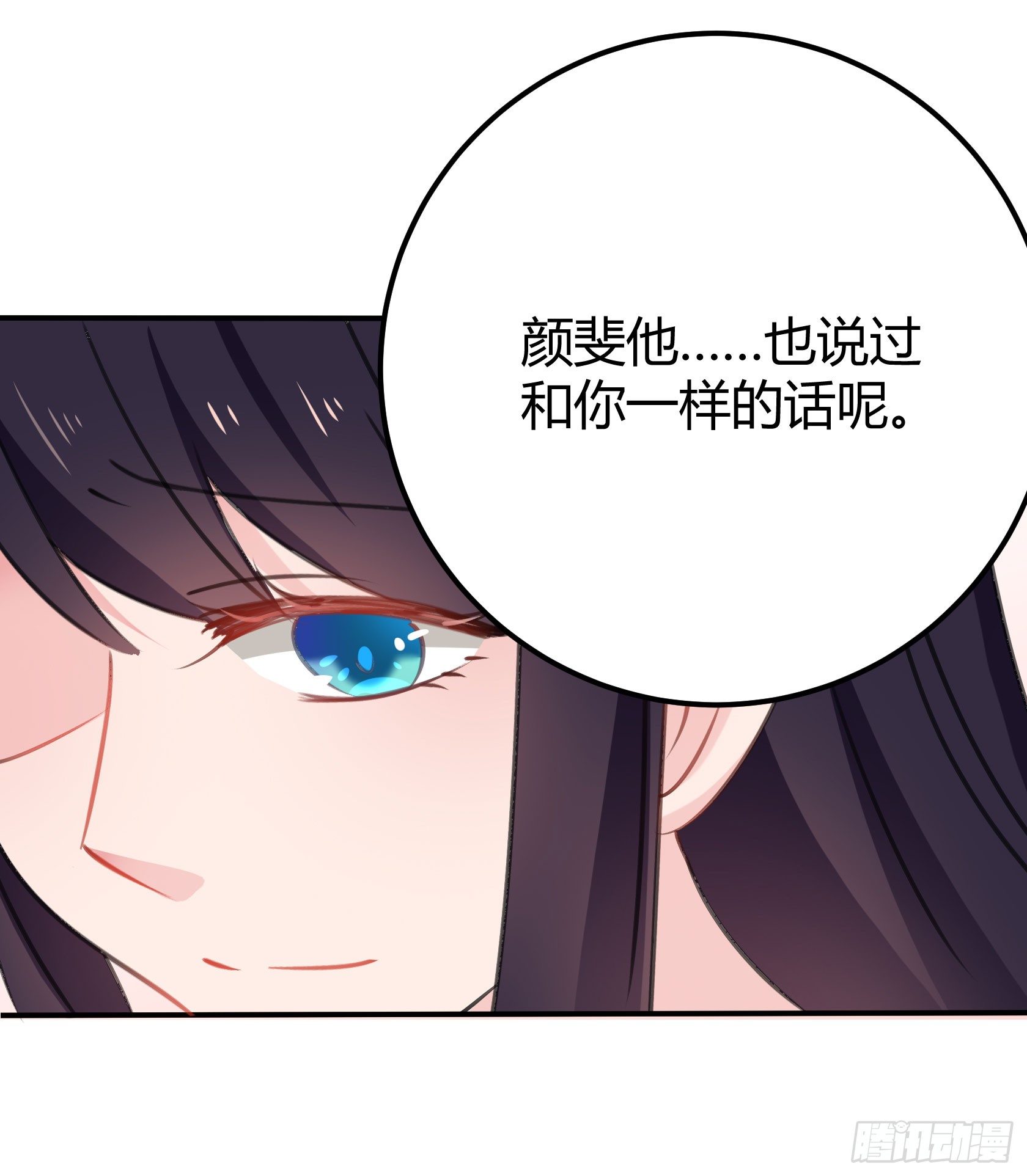《斐然向风》我警告你，不要打慕晨风的主意 第46页