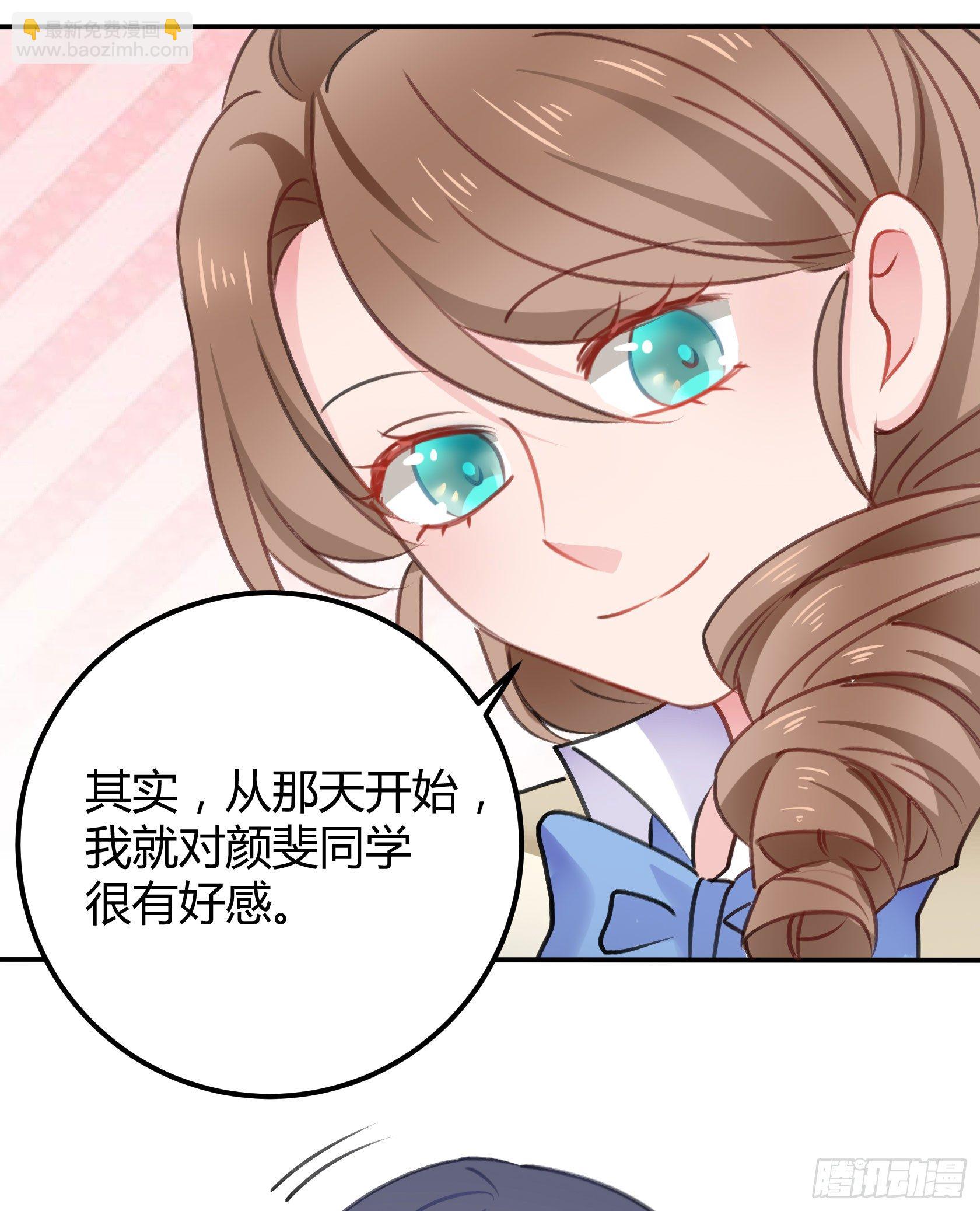 《斐然向风》从那时起，我就对颜斐同学很有好感 第15页