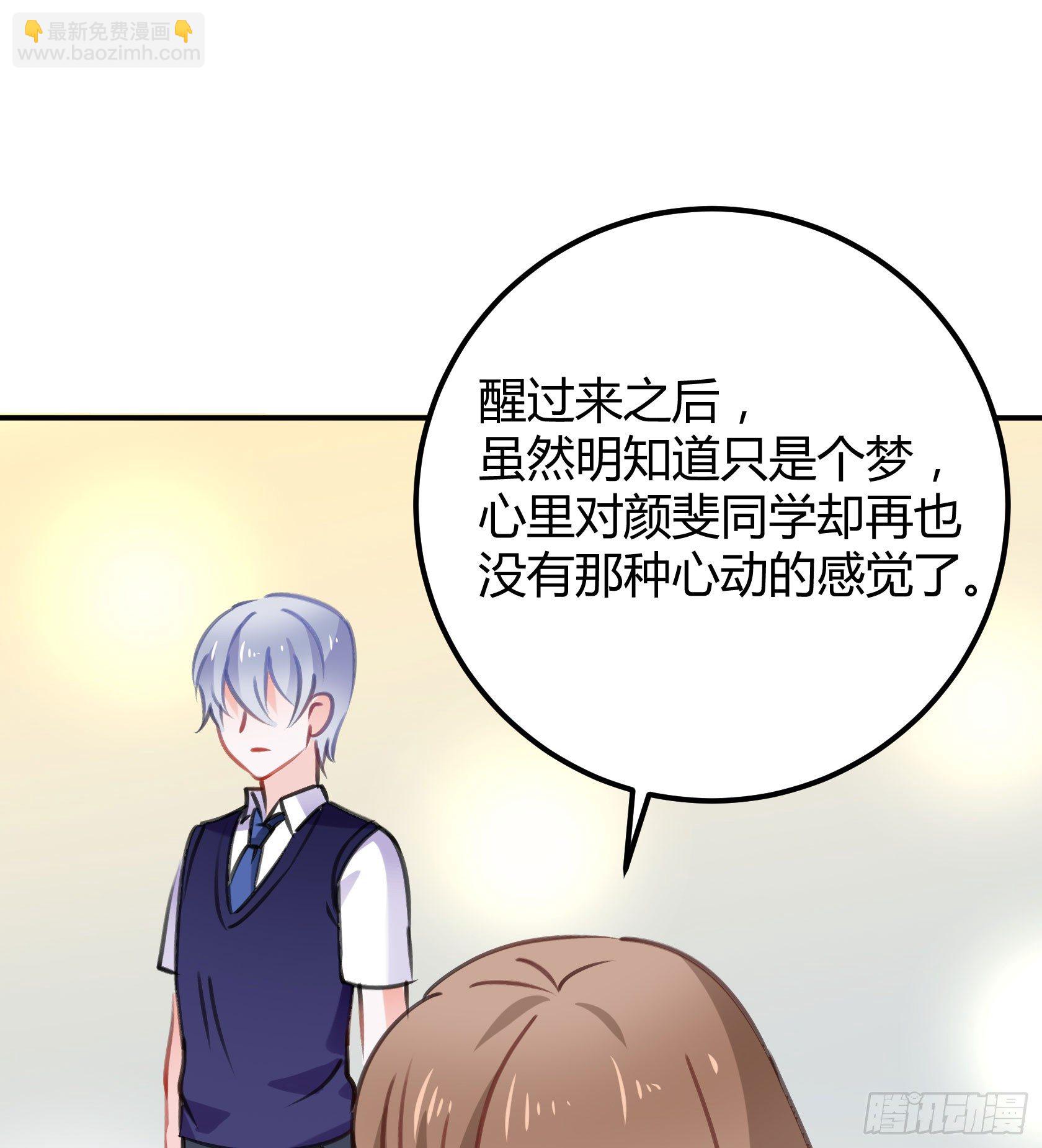 《斐然向风》从那时起，我就对颜斐同学很有好感 第24页