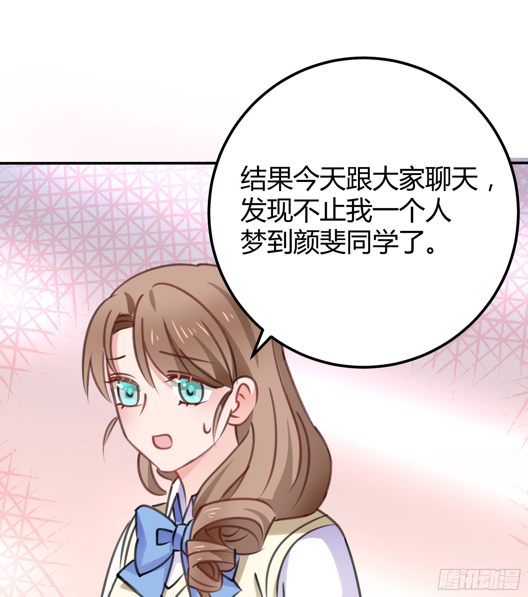 《斐然向风》从那时起，我就对颜斐同学很有好感 第27页