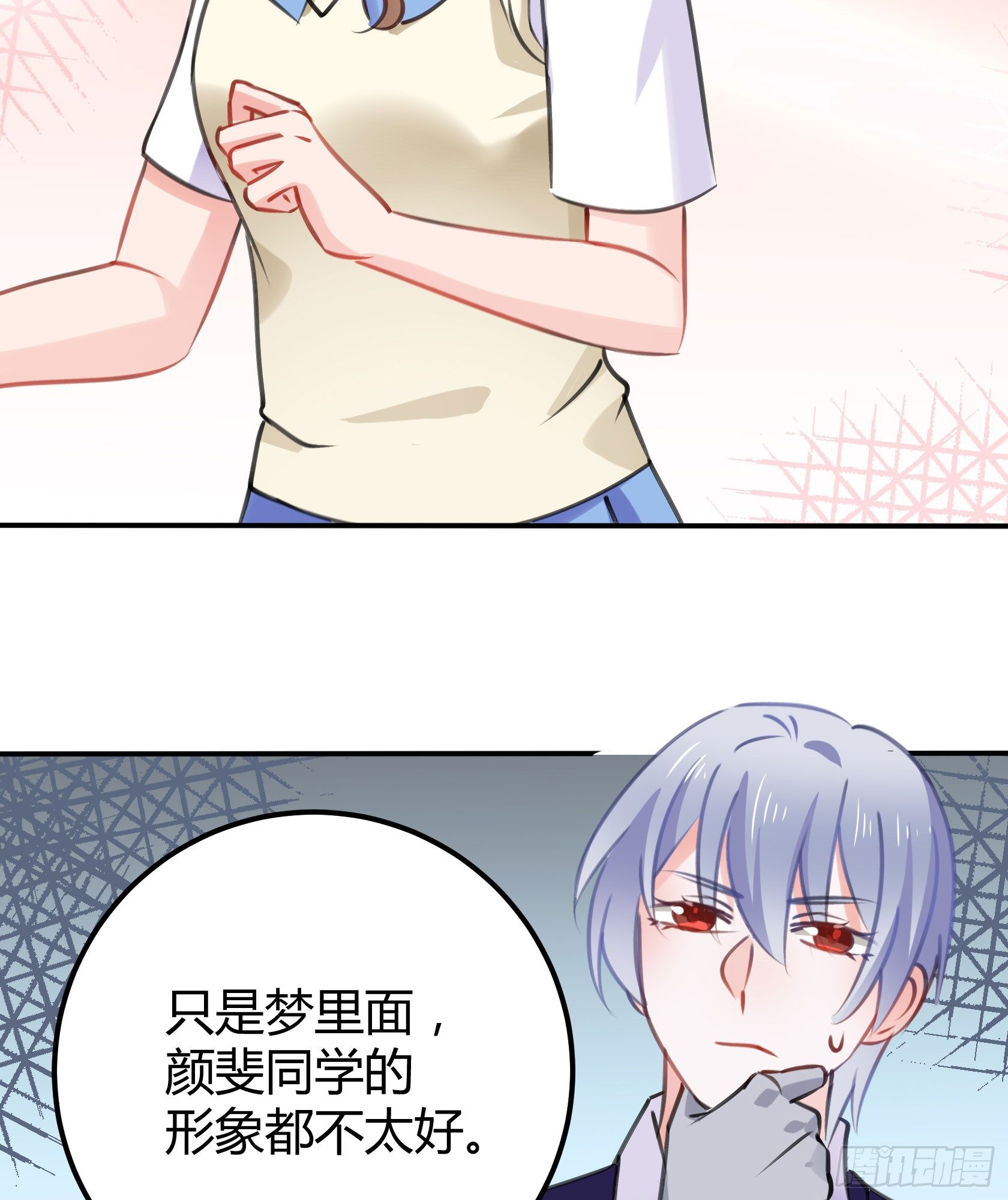 《斐然向风》从那时起，我就对颜斐同学很有好感 第28页