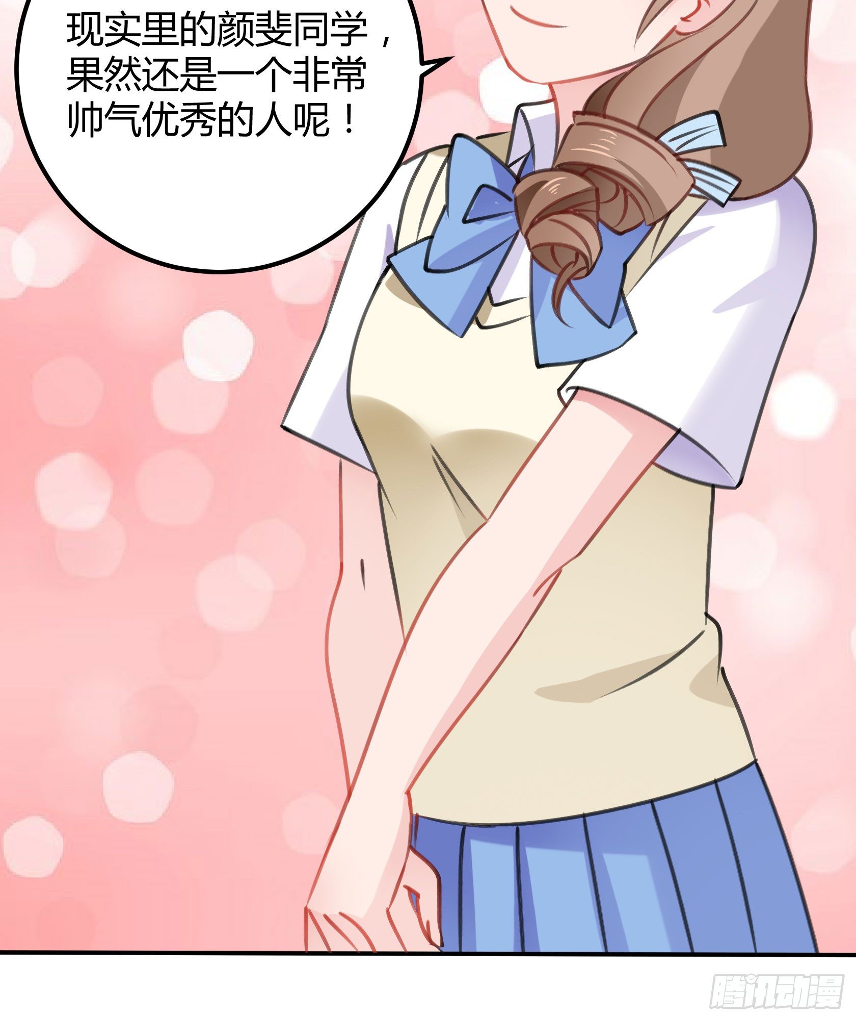 《斐然向风》从那时起，我就对颜斐同学很有好感 第35页