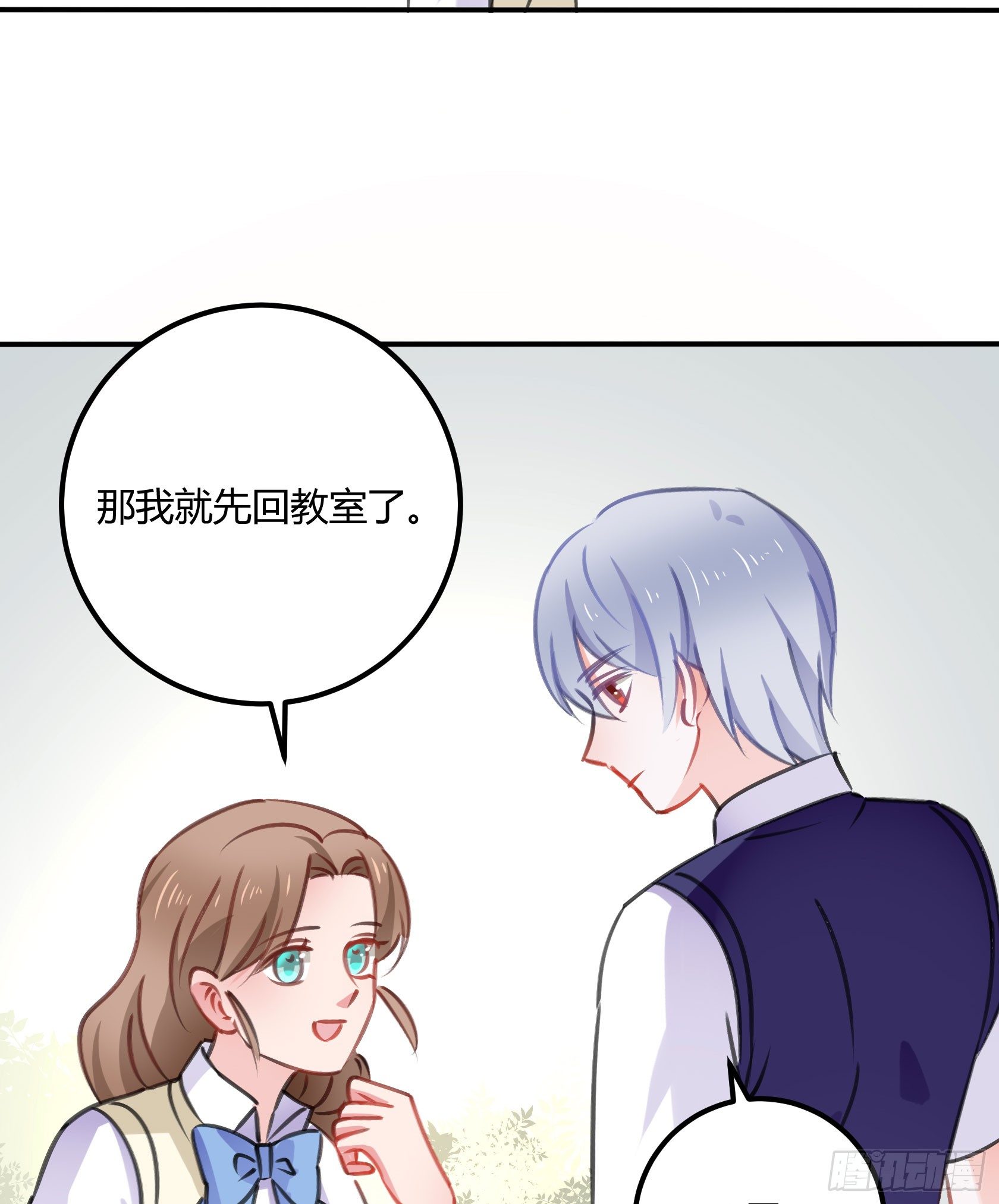 《斐然向风》从那时起，我就对颜斐同学很有好感 第37页