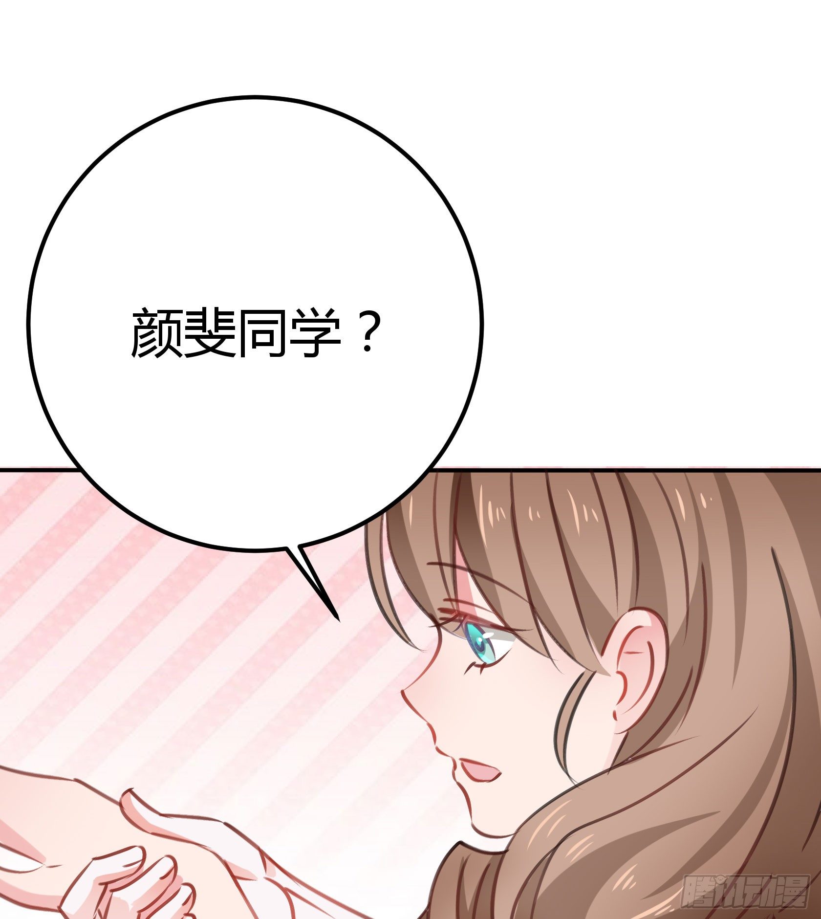 《斐然向风》从那时起，我就对颜斐同学很有好感 第45页