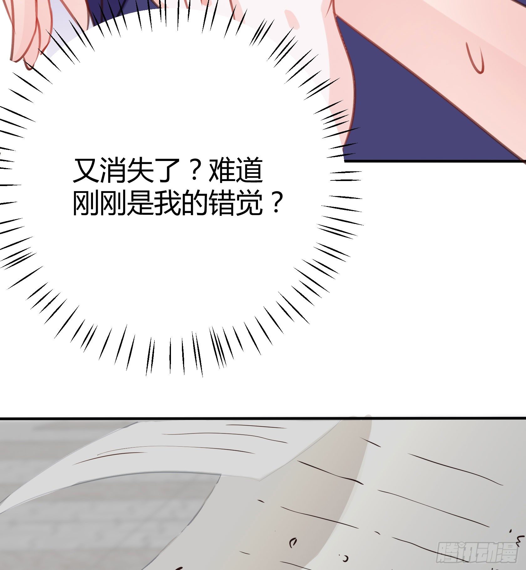 《斐然向风》从那时起，我就对颜斐同学很有好感 第48页