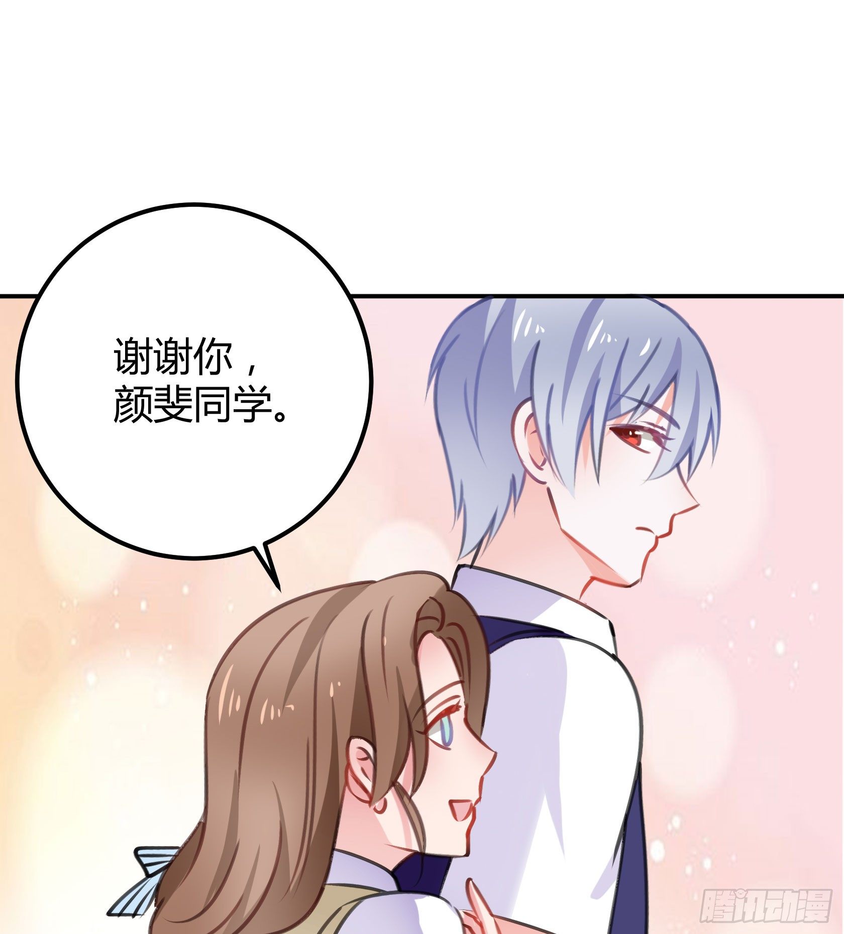 《斐然向风》从那时起，我就对颜斐同学很有好感 第7页