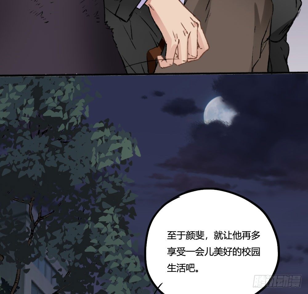 《斐然向风》糟了，是心动的感觉 第43页