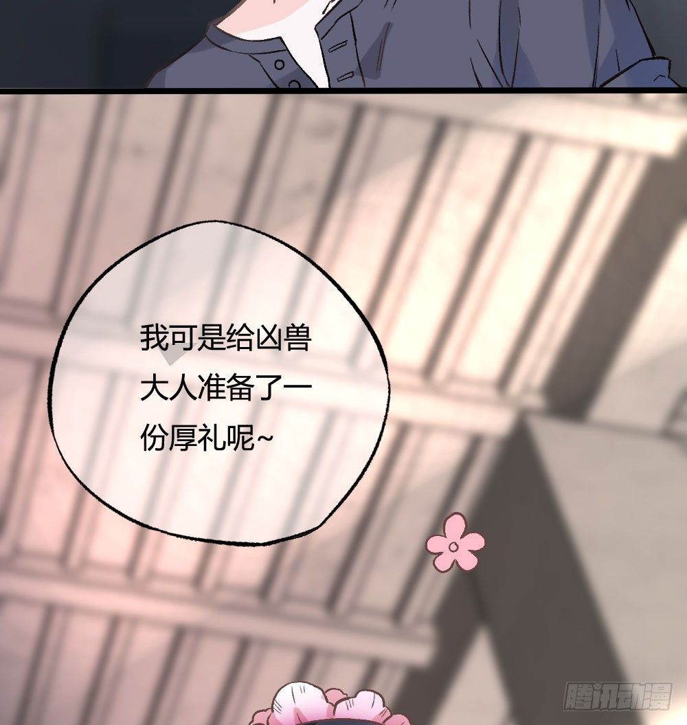 《斐然向风》你在...害怕我吗 第19页