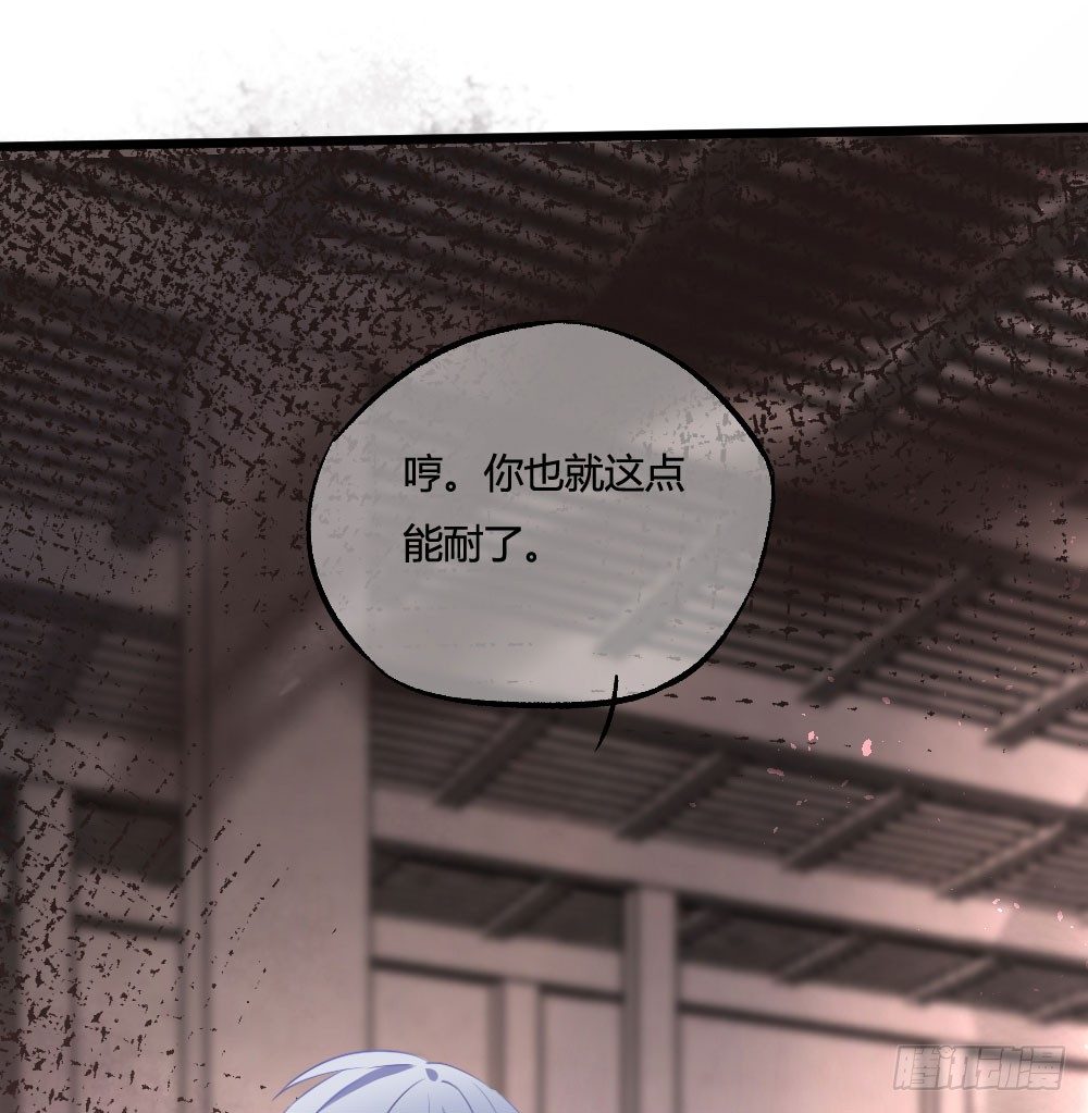 《斐然向风》你在...害怕我吗 第25页