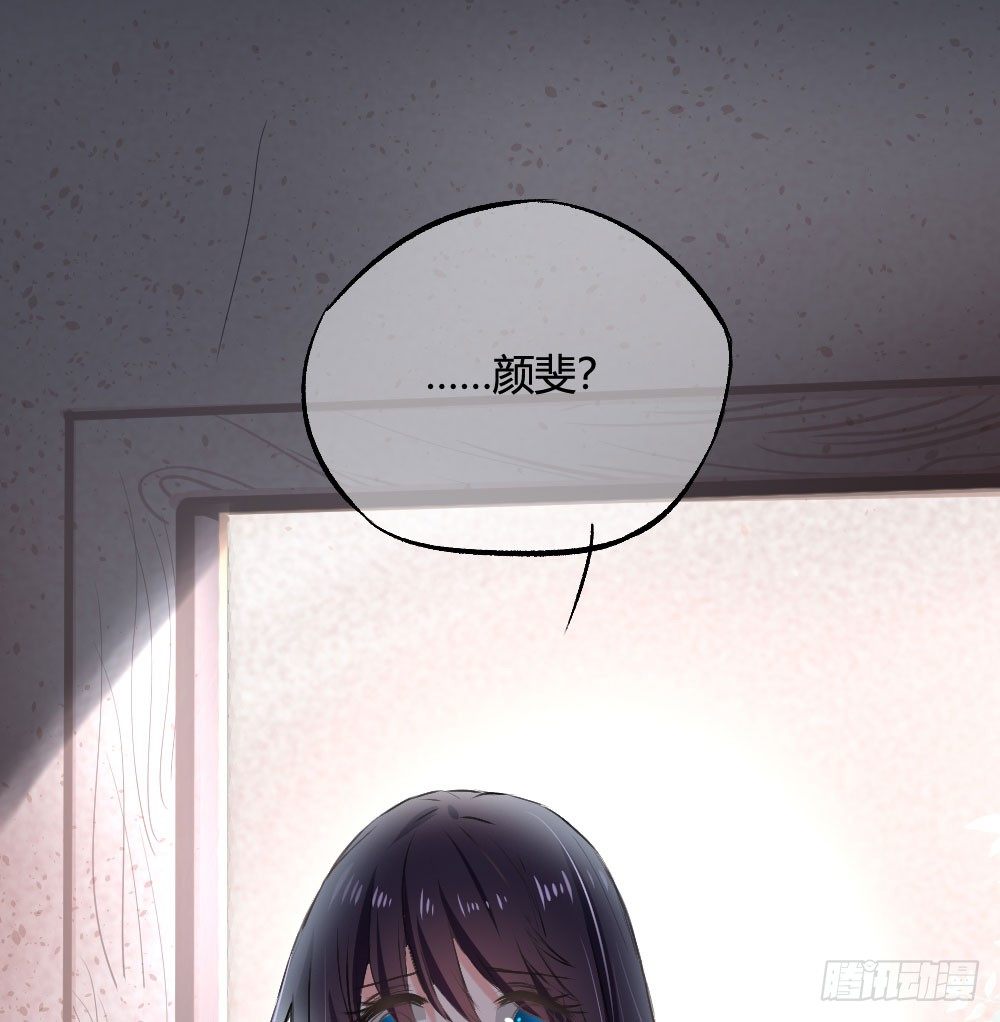 《斐然向风》你在...害怕我吗 第32页