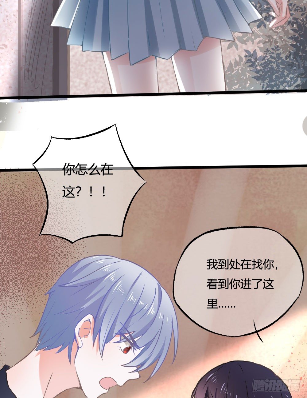 《斐然向风》你在...害怕我吗 第34页