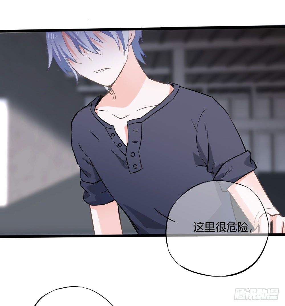《斐然向风》你在...害怕我吗 第38页