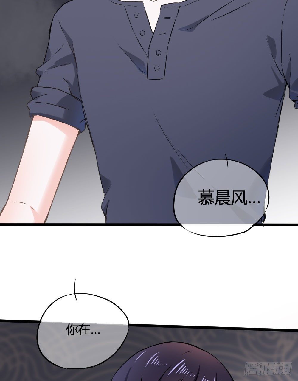 《斐然向风》你在...害怕我吗 第45页