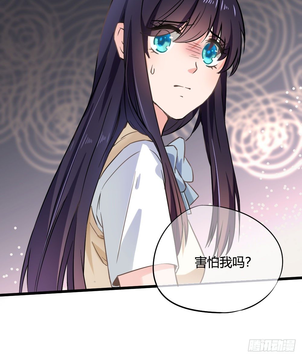 《斐然向风》你在...害怕我吗 第46页