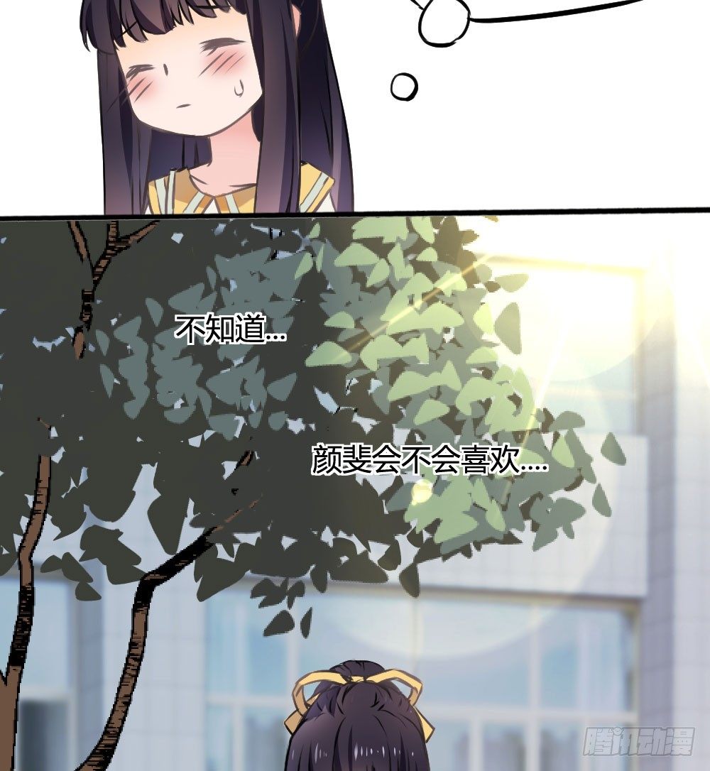 《斐然向风》我知道逃避不是办法 第20页