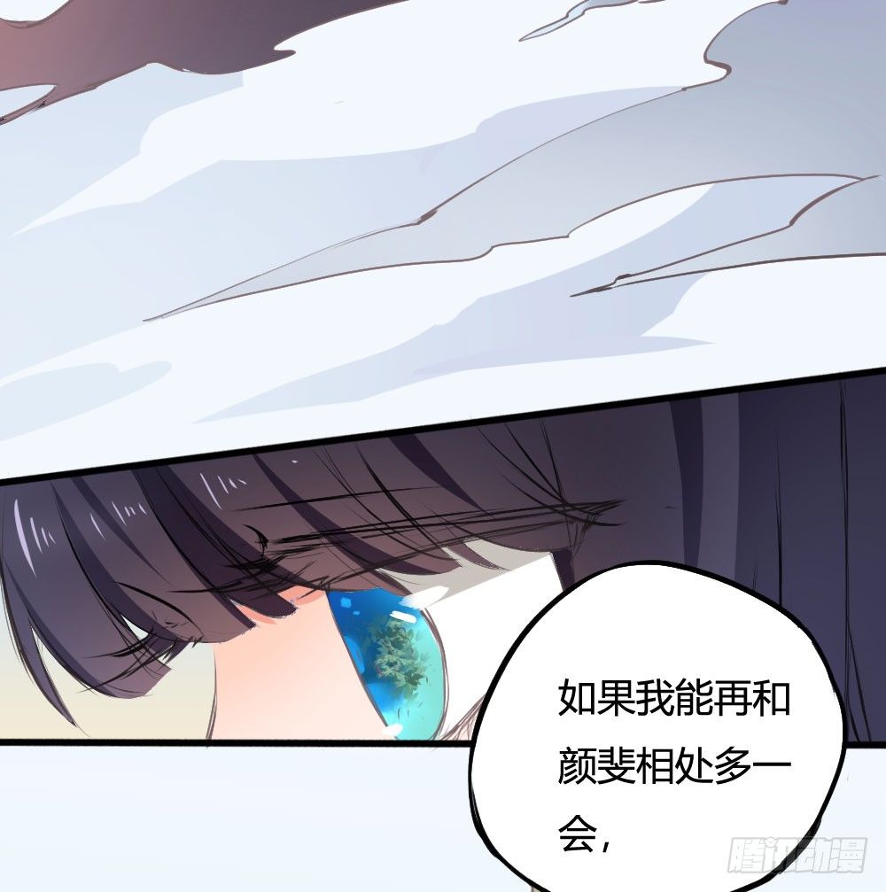 《斐然向风》我知道逃避不是办法 第4页