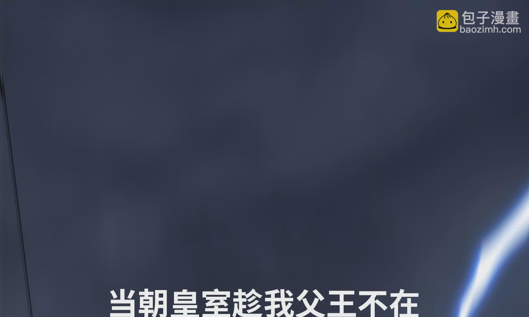 《道神》序章我穿越到了太监文里做配角 第31页