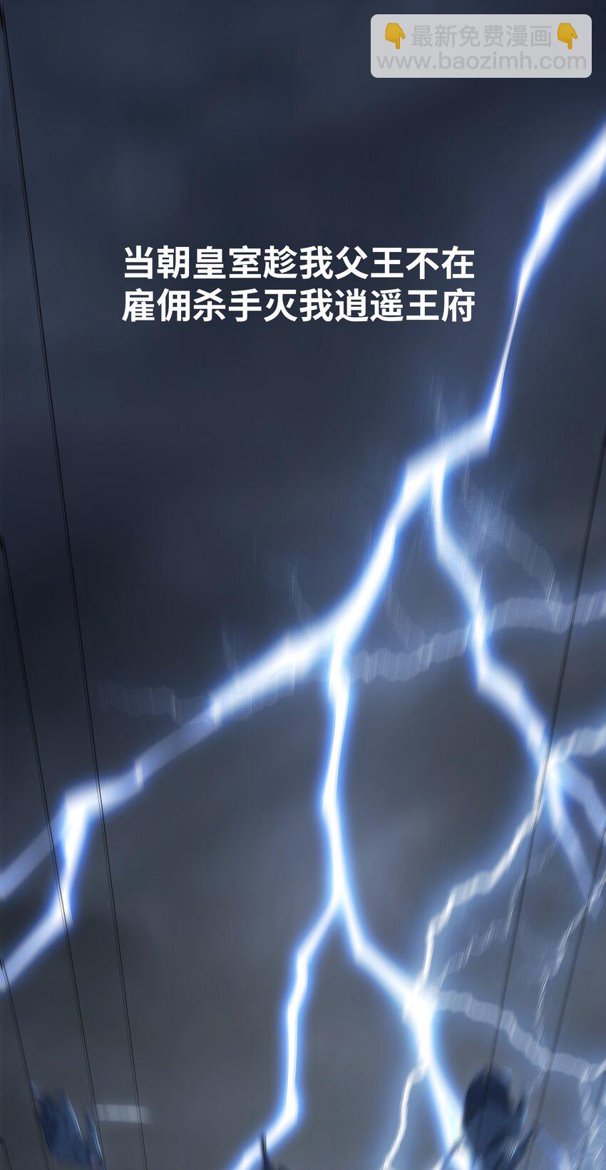 《道神》序章 总有一天我会回来的 第11页