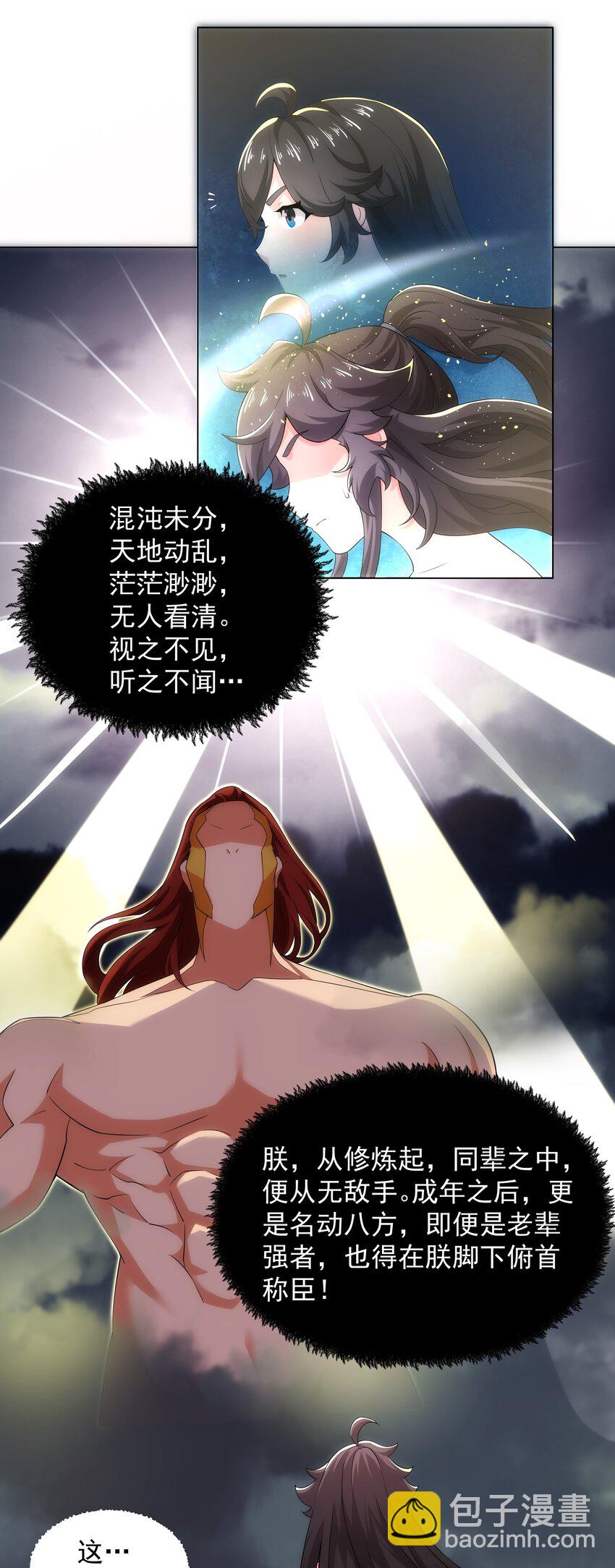 《道神》序章 总有一天我会回来的 第24页