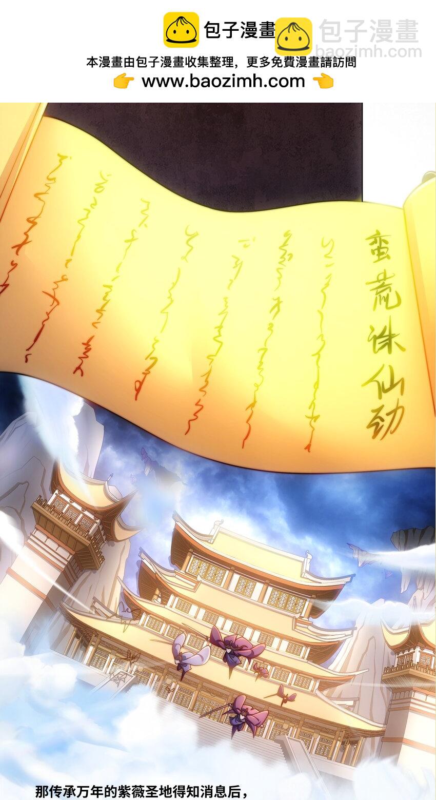 《道神》序章 总有一天我会回来的 第2页