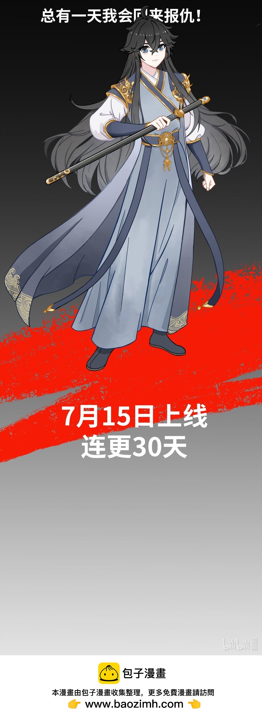 《道神》序章 总有一天我会回来的 第31页