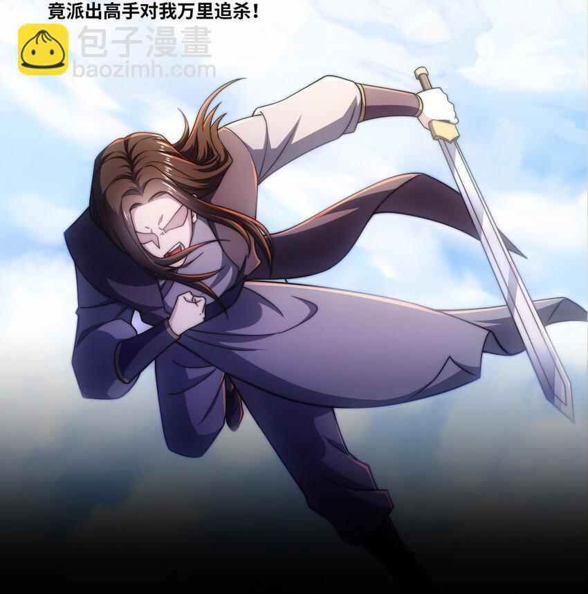 《道神》序章 总有一天我会回来的 第3页