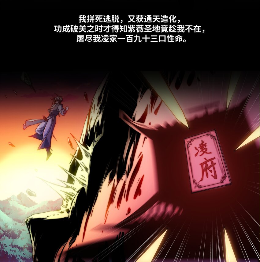 《道神》序章 总有一天我会回来的 第4页