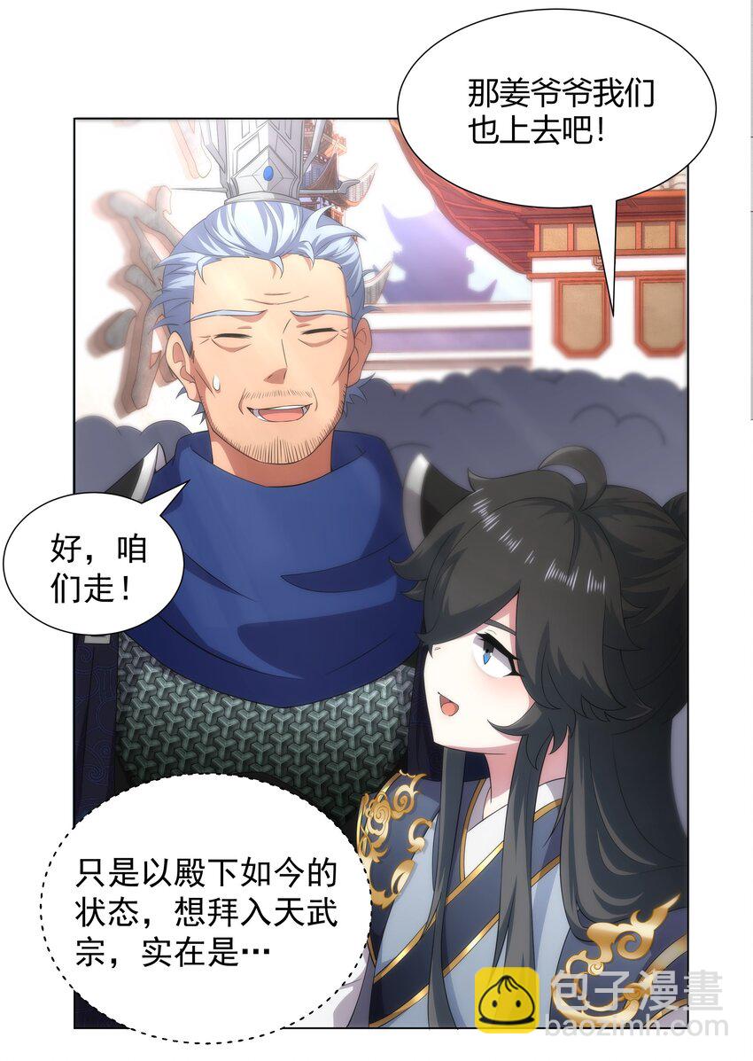 《道神》第2话 天武宗，天武剑阵 第21页