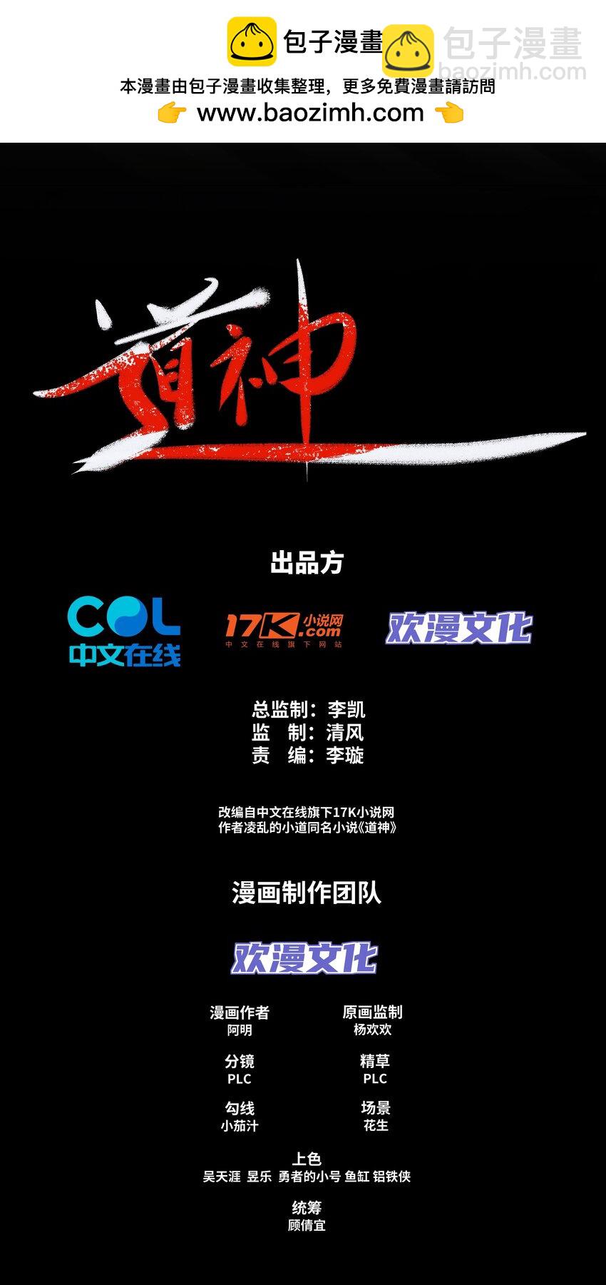 《道神》第2话 天武宗，天武剑阵 第2页