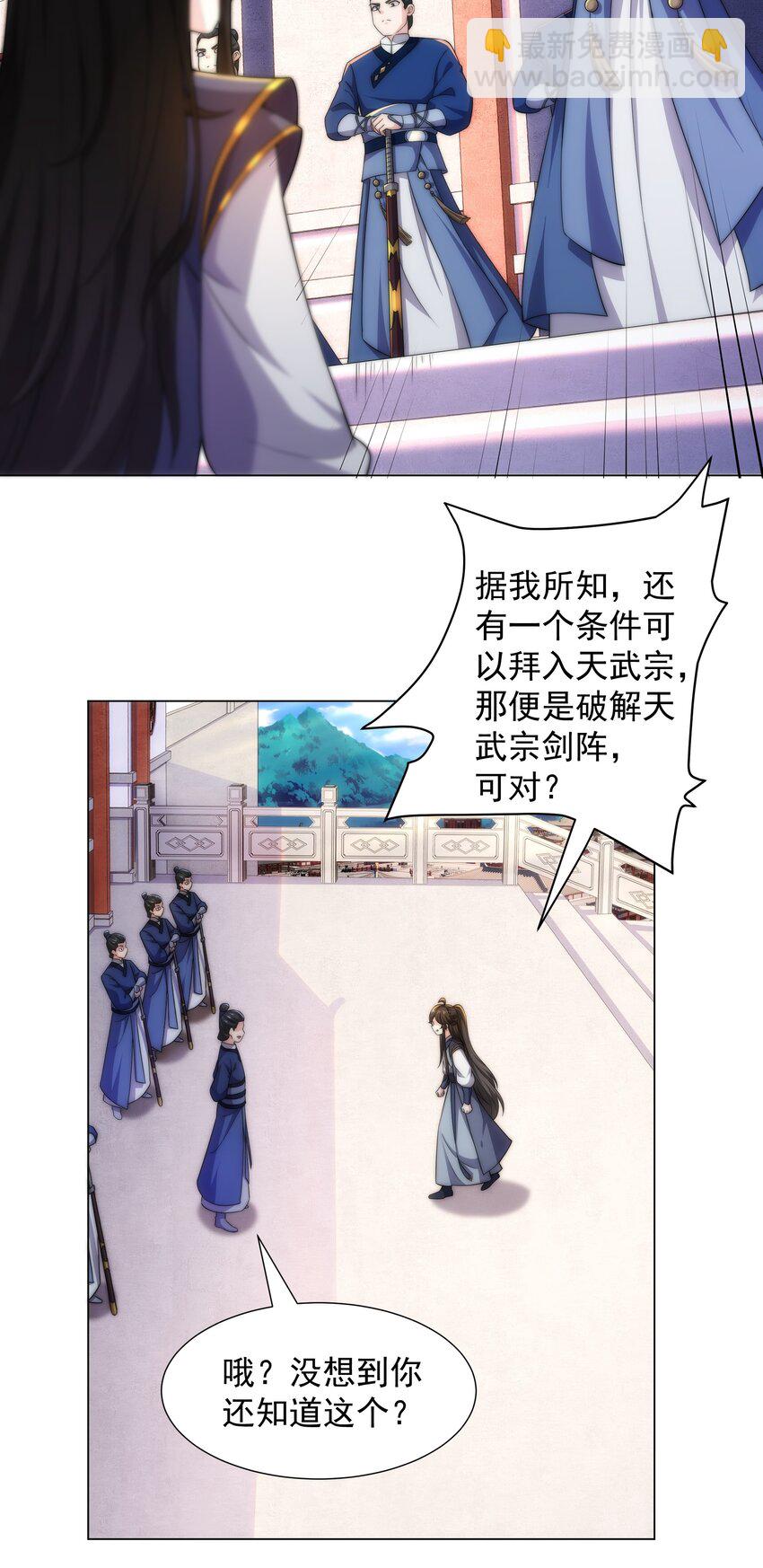 《道神》第2话 天武宗，天武剑阵 第30页