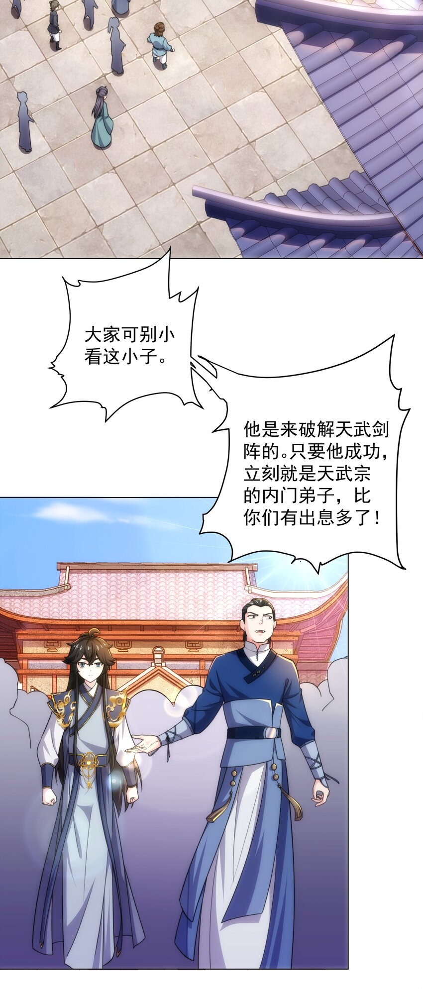 《道神》第2话 天武宗，天武剑阵 第37页
