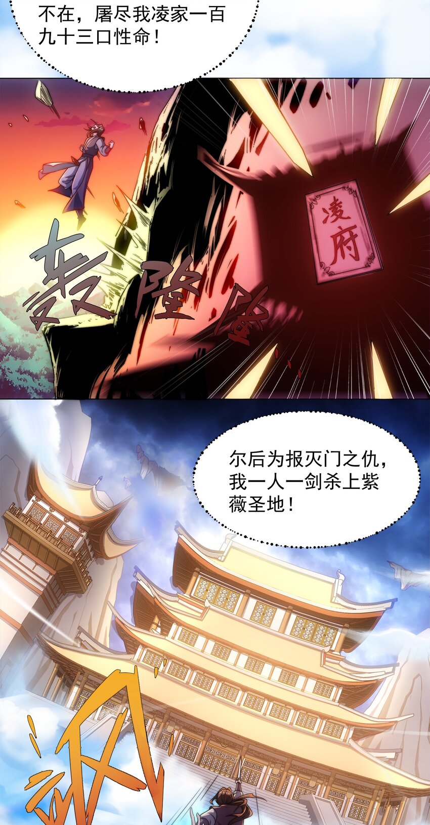 《道神》第3话 破剑阵，震惊全场 第13页