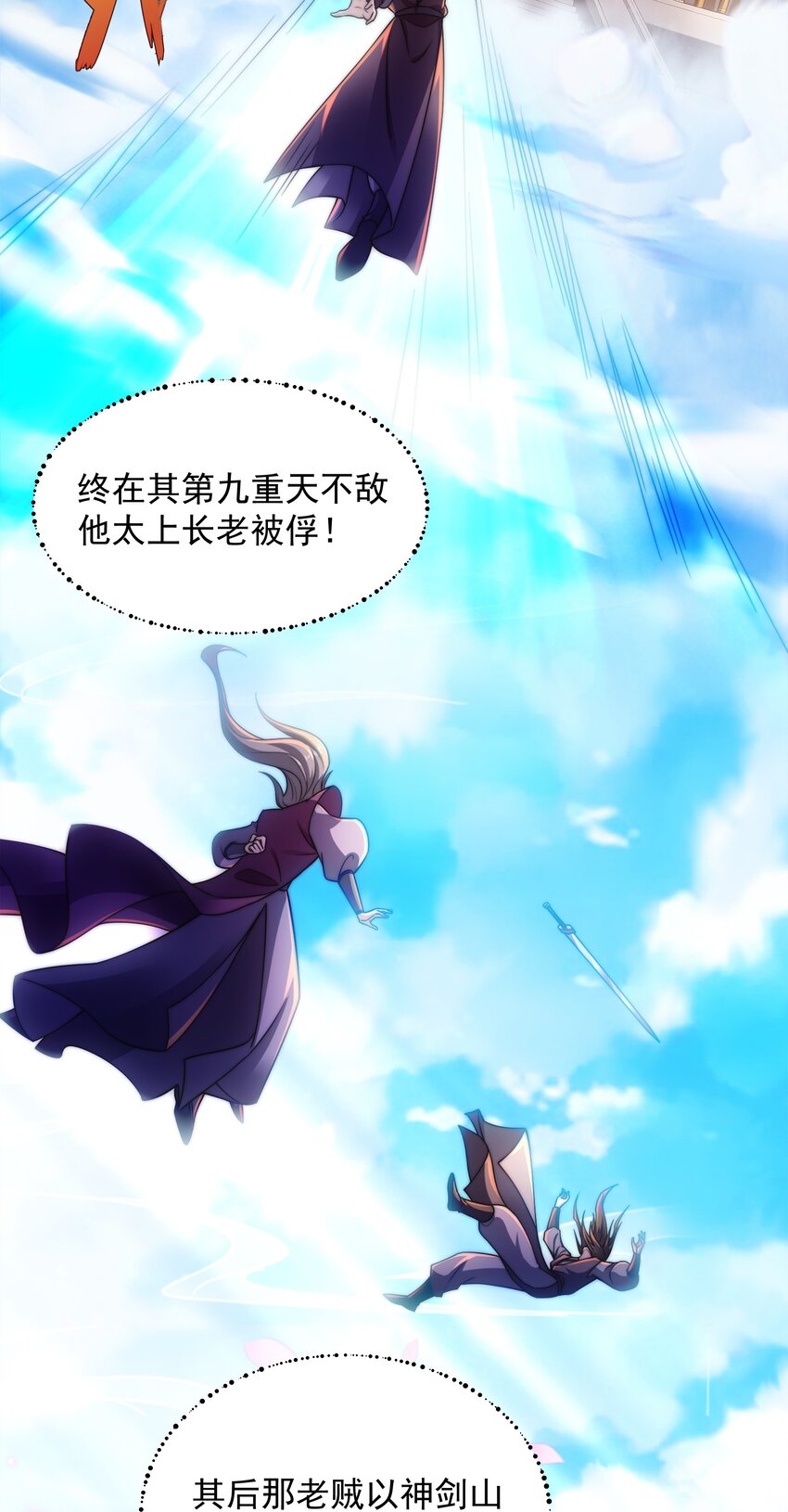 《道神》第3话 破剑阵，震惊全场 第14页