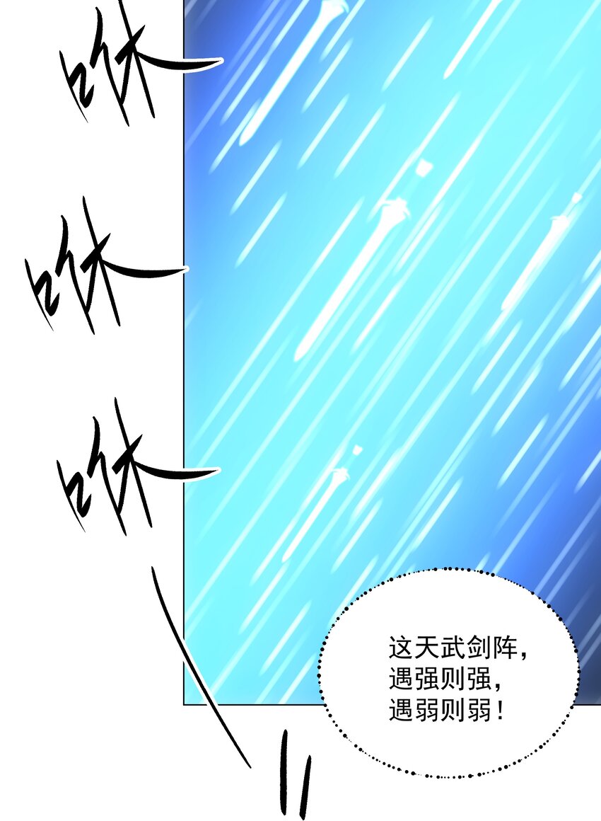 《道神》第3话 破剑阵，震惊全场 第20页