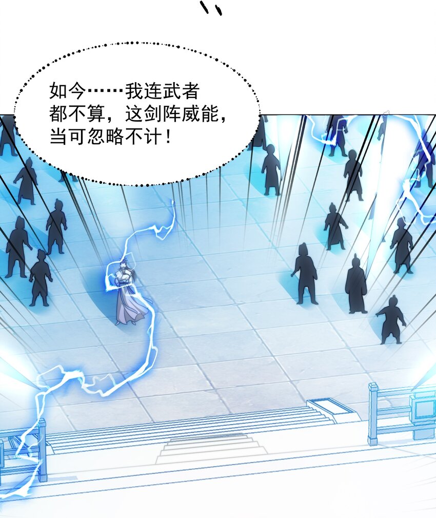 《道神》第3话 破剑阵，震惊全场 第21页